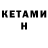 Кетамин VHQ XDead WishesX